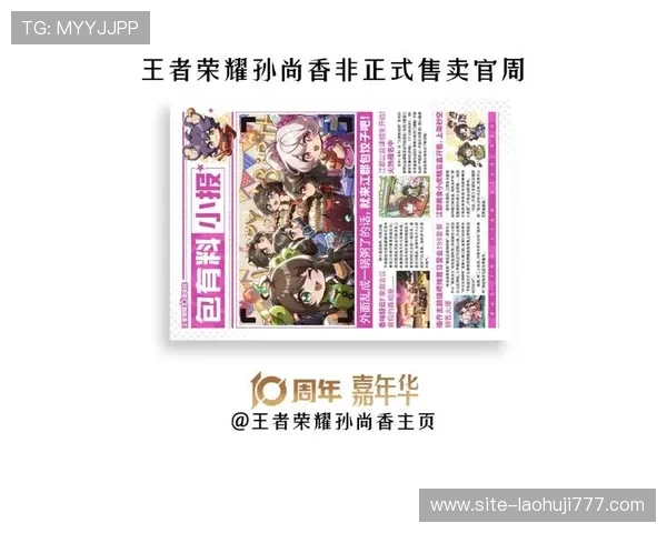 王者荣耀电子小报帮助玩家快速获取游戏攻略与实用技巧指南